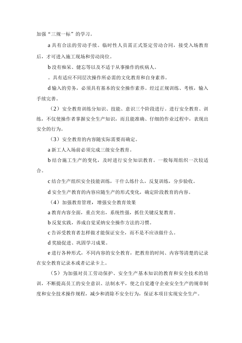 安全目标管理_第3页