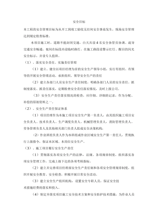 安全目标管理