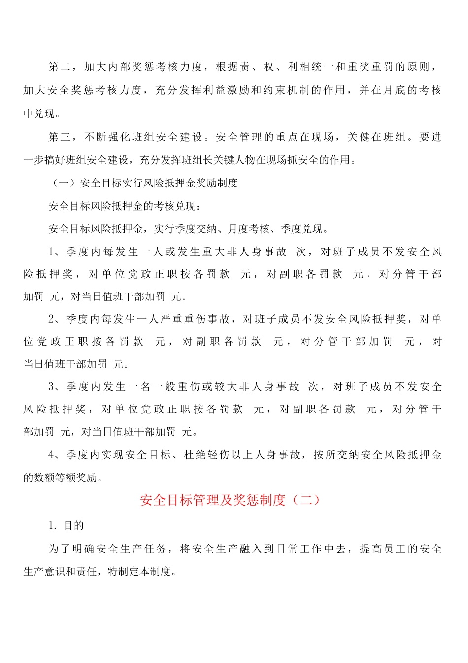 安全目标管理及奖惩制度_第2页