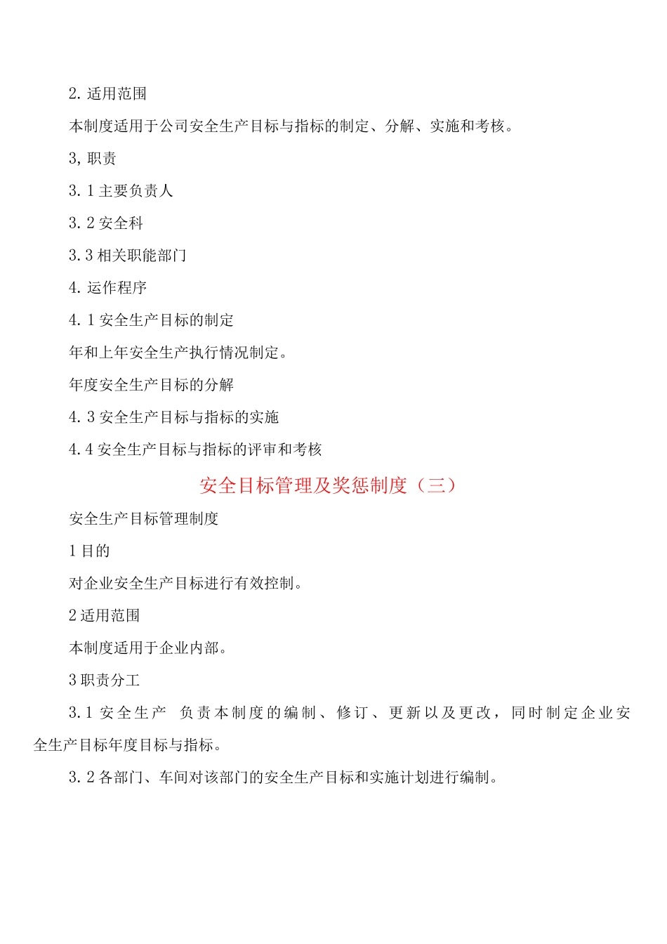 安全目标管理及奖惩制度_第3页
