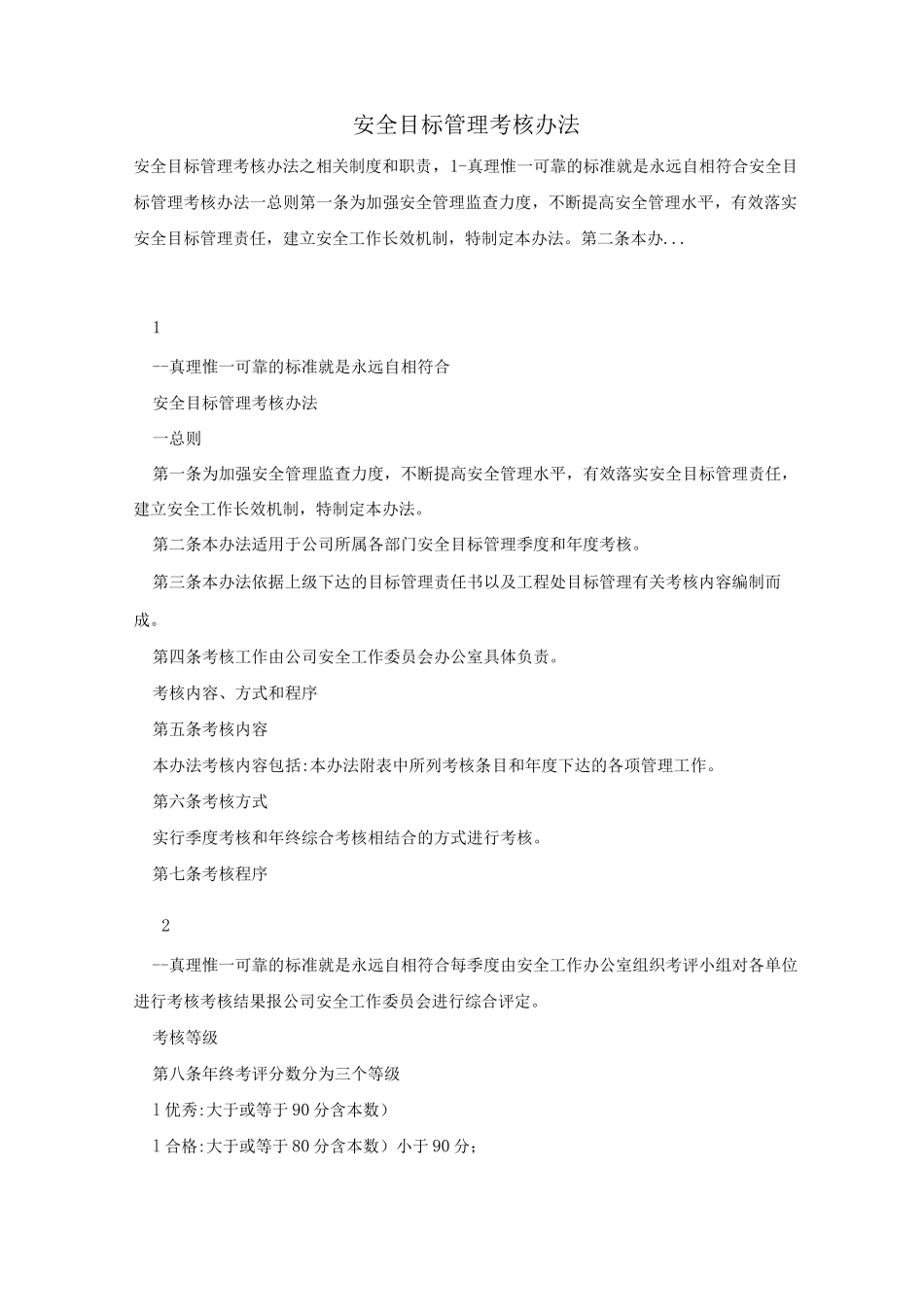 安全目标管理考核办法_第1页
