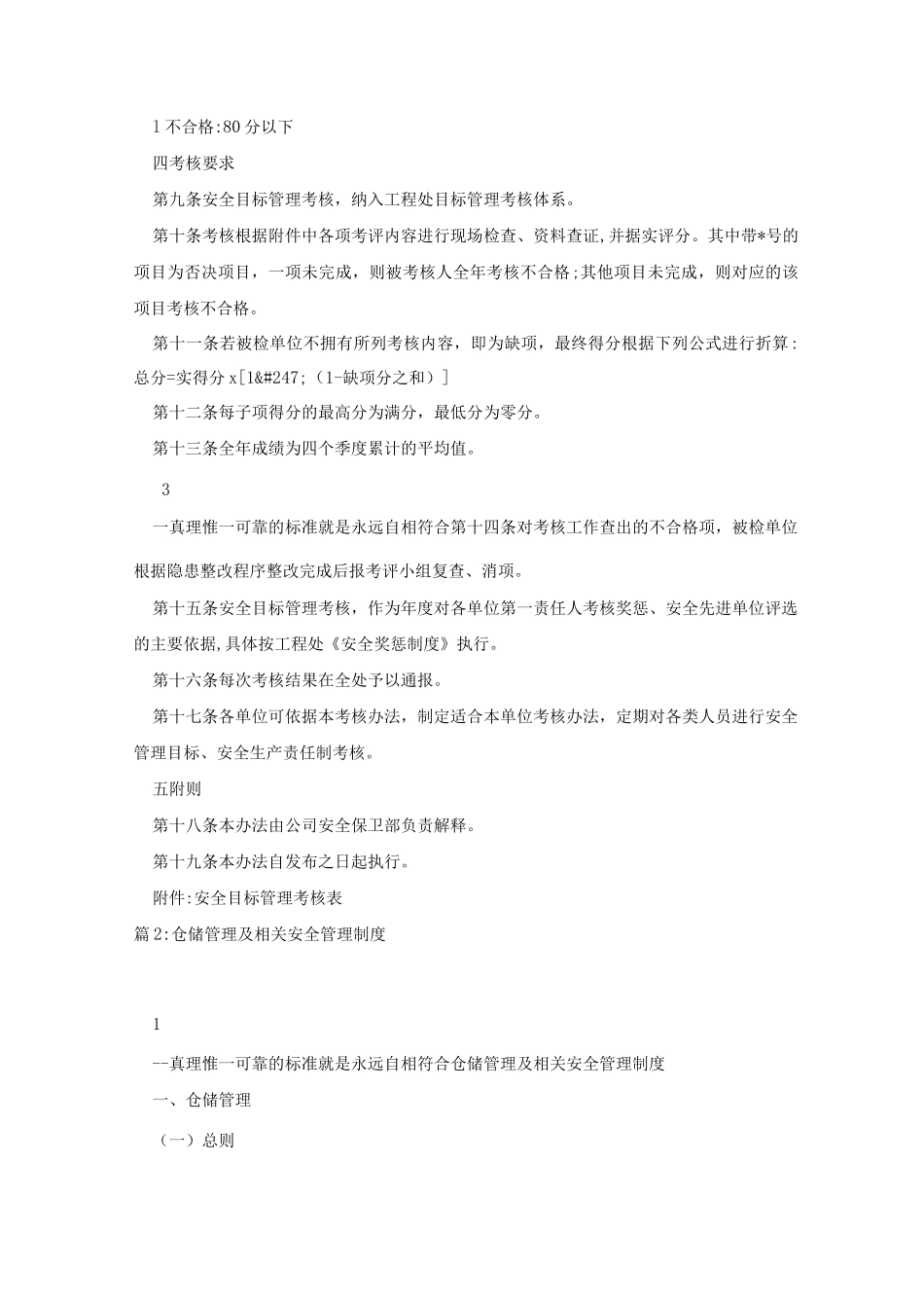 安全目标管理考核办法_第2页