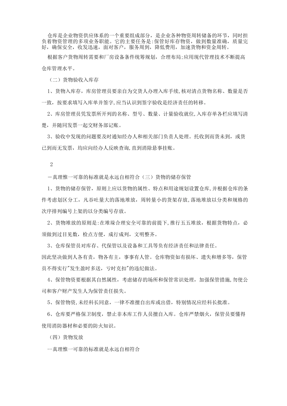 安全目标管理考核办法_第3页