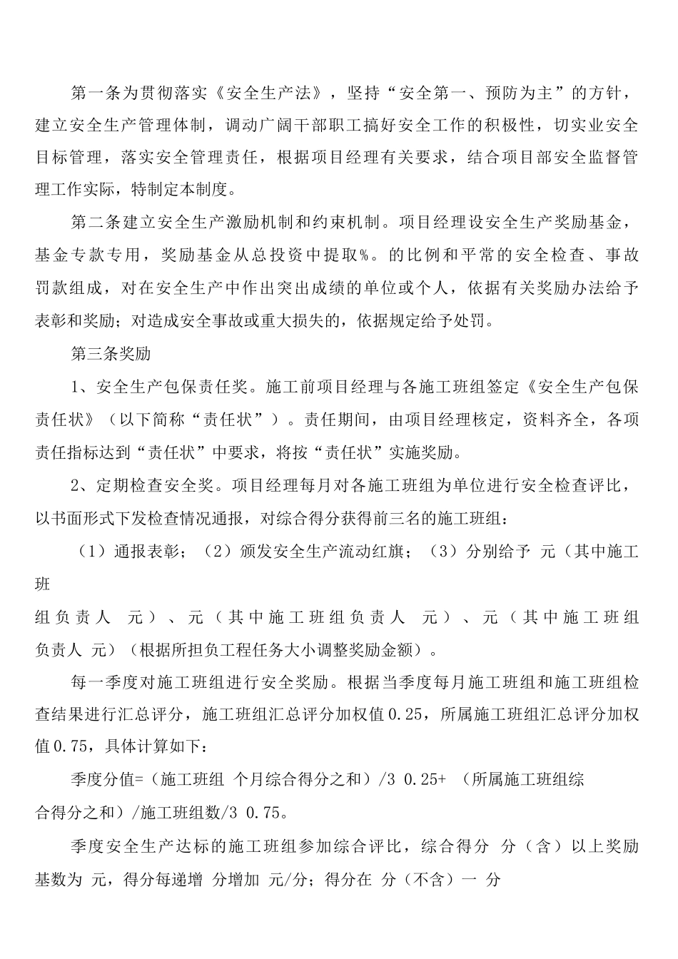 安全目标管理考核制度_第2页