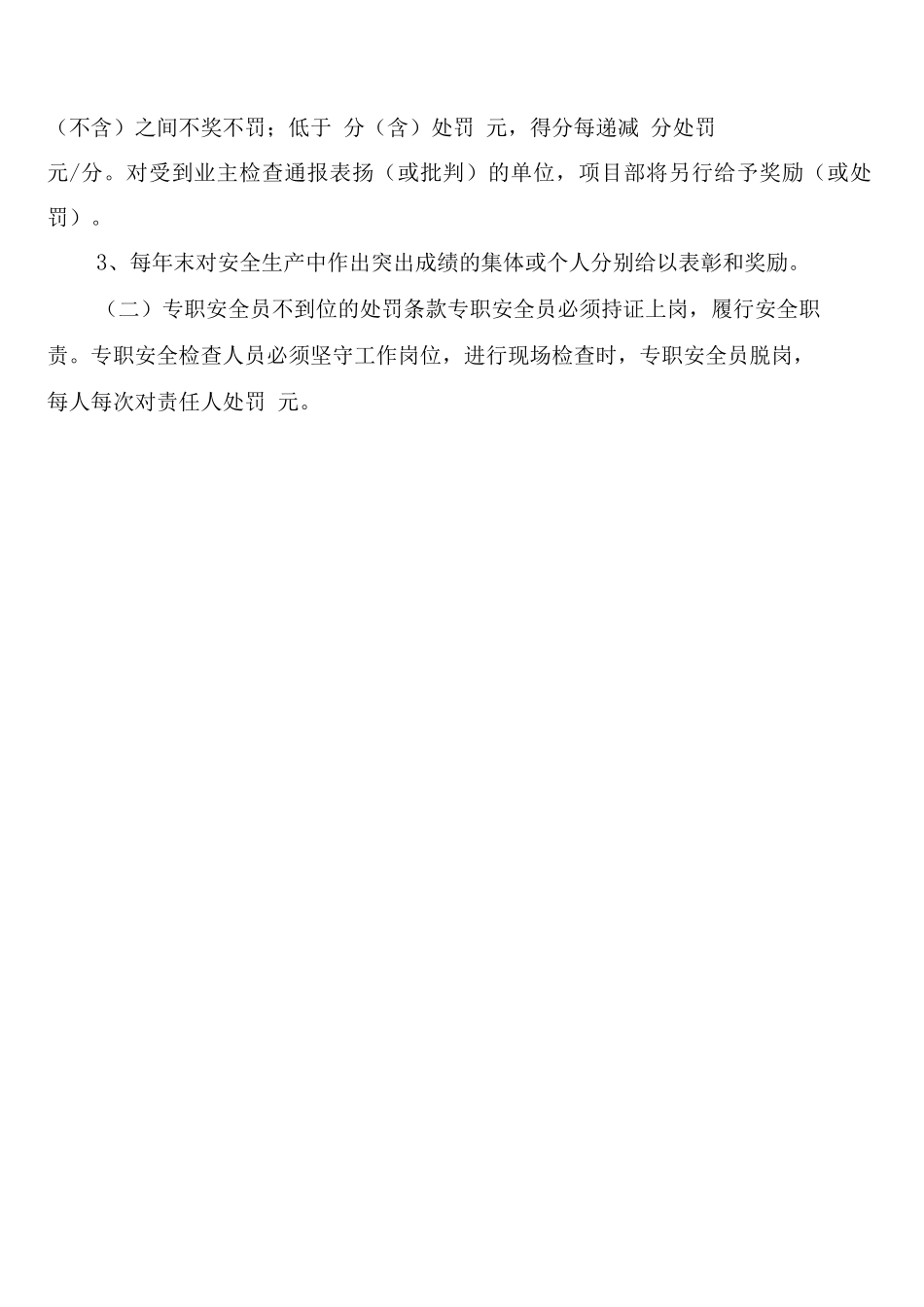 安全目标管理考核制度_第3页
