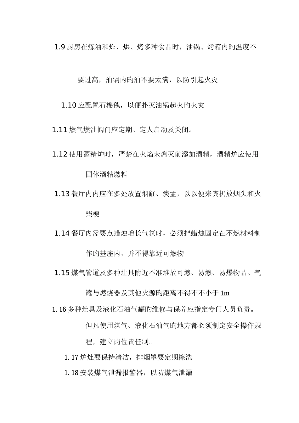 安全知识及消防标准规范标准_第2页