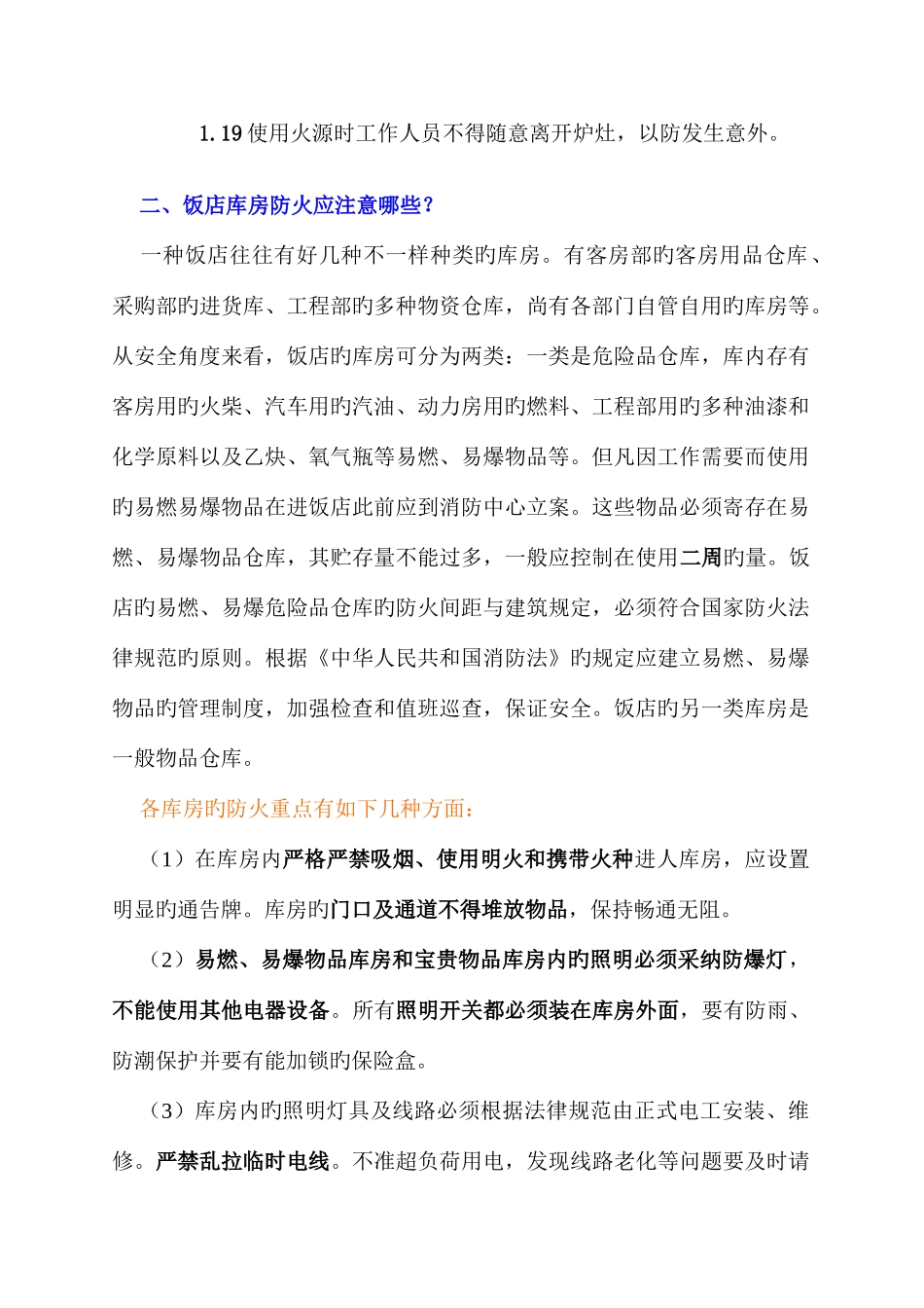 安全知识及消防标准规范标准_第3页