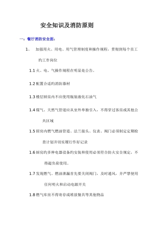 安全知识及消防标准规范标准