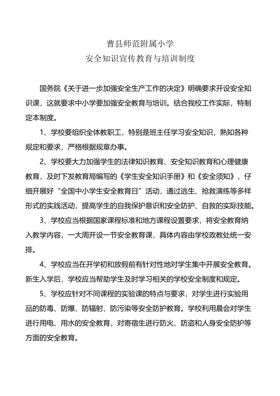 安全知识宣传教育与培训制度_第2页