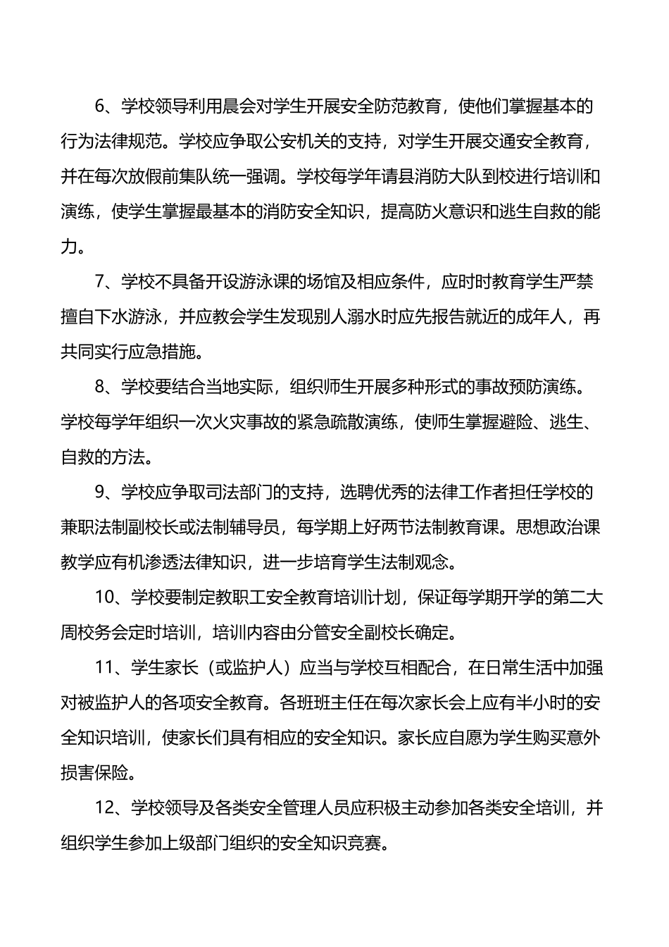 安全知识宣传教育与培训制度_第3页