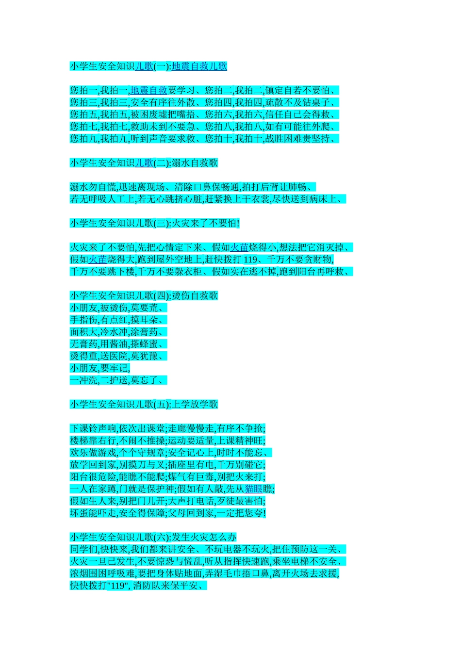 安全知识儿歌_第1页