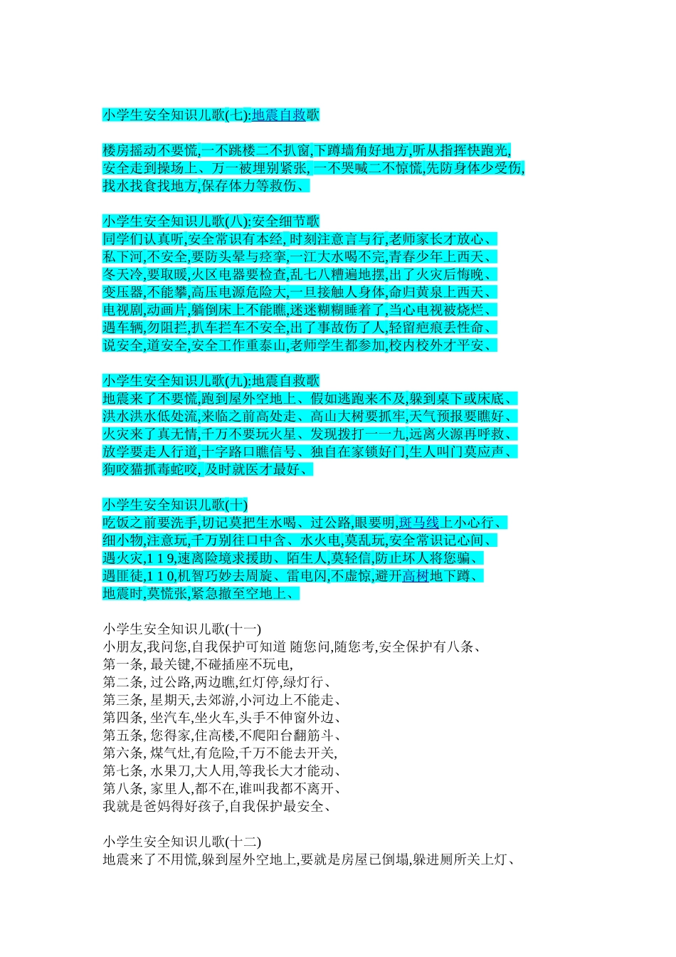 安全知识儿歌_第2页