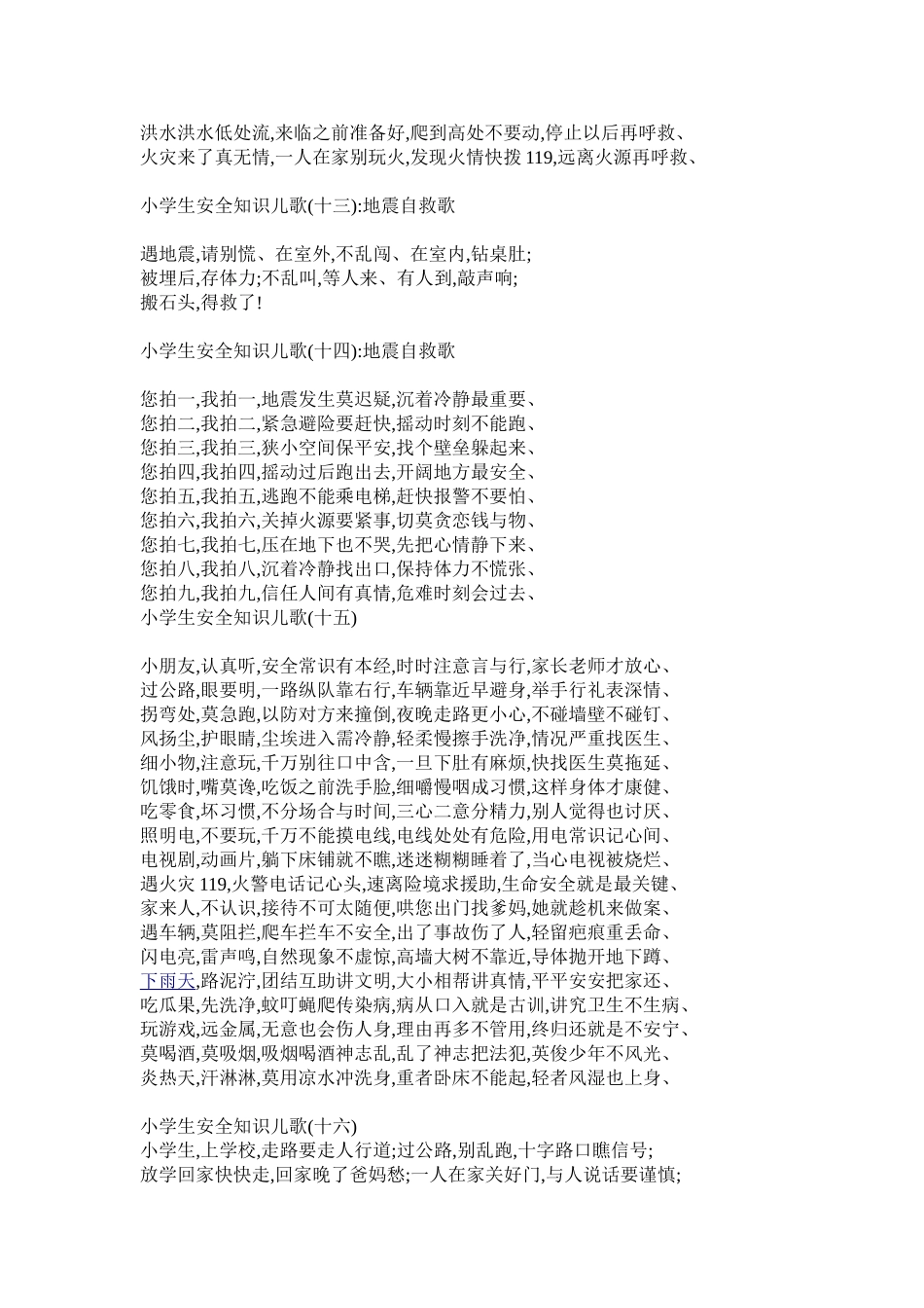 安全知识儿歌_第3页