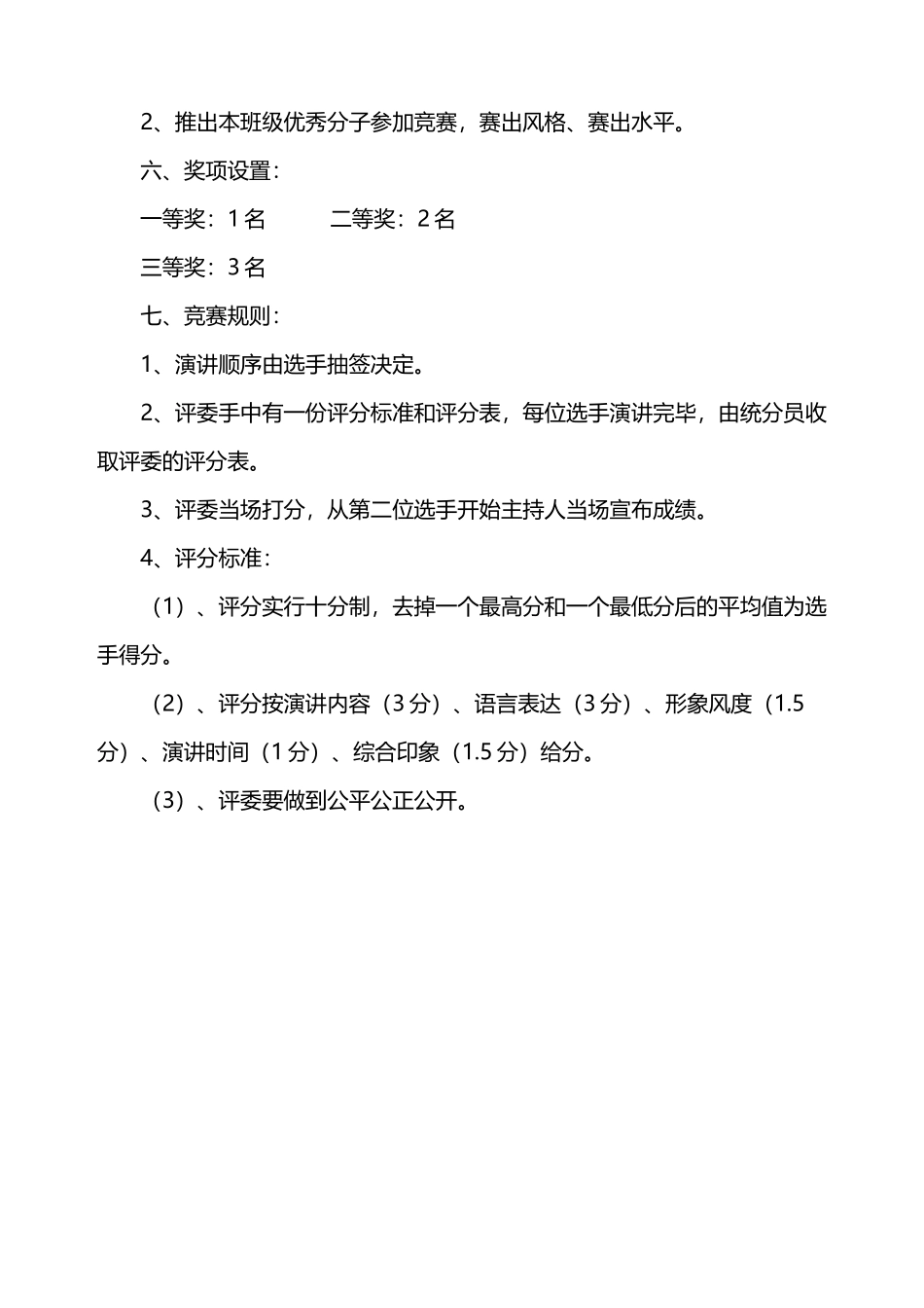 安全知识演讲比赛活动方案_第3页