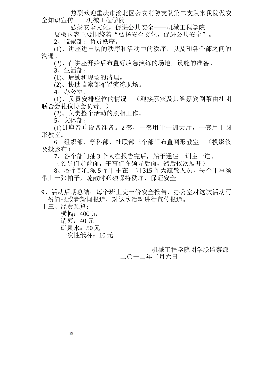 安全知识宣传与实战演练活动策划书_第2页