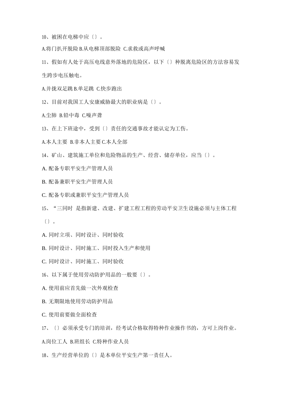 安全知识竞赛试题及答案-_第2页