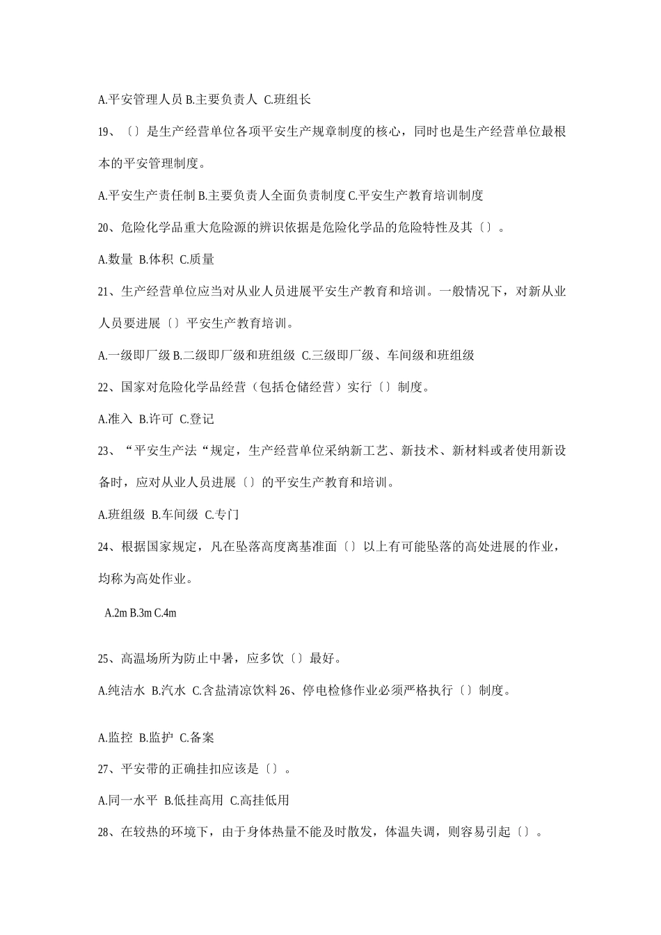 安全知识竞赛试题及答案-_第3页