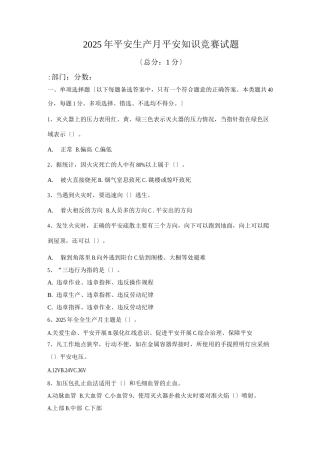 安全知识竞赛试题及答案-