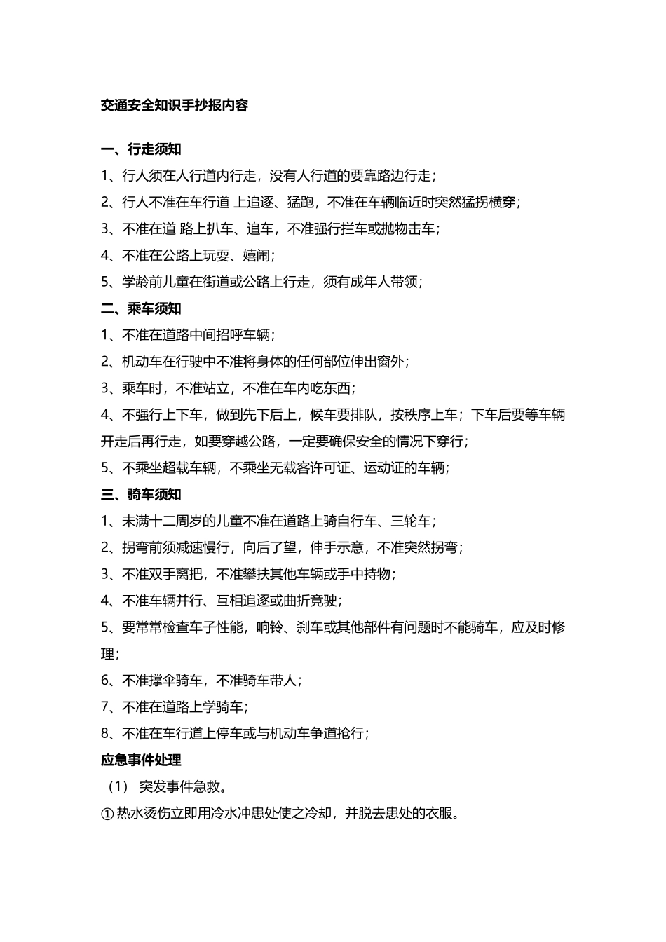 安全知识手抄报内容03873_第2页