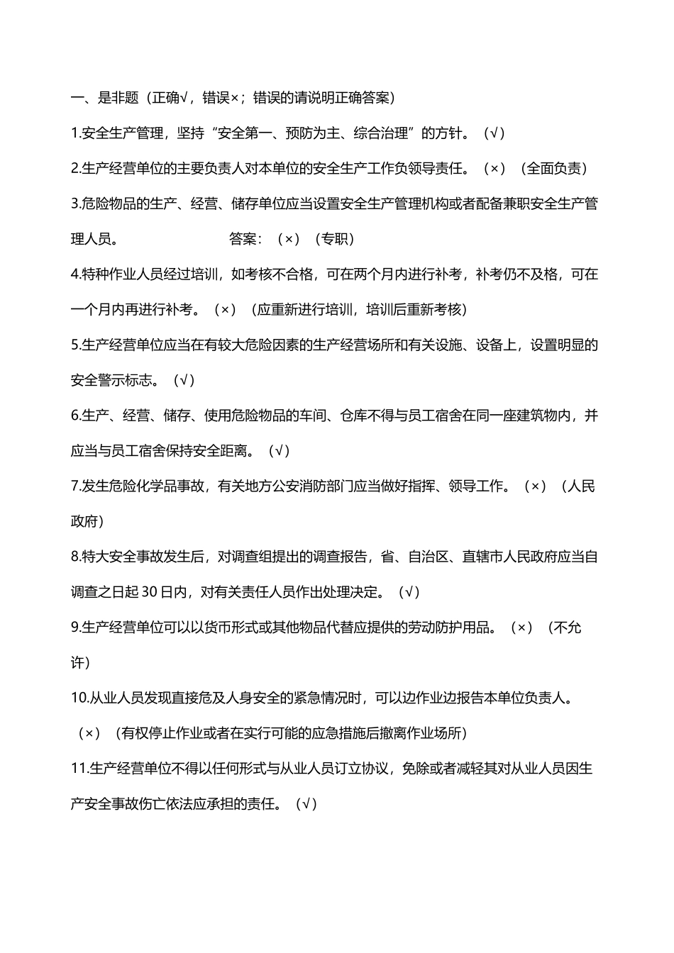 安全知识试题_第2页