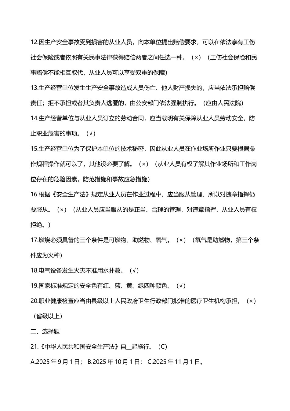 安全知识试题_第3页