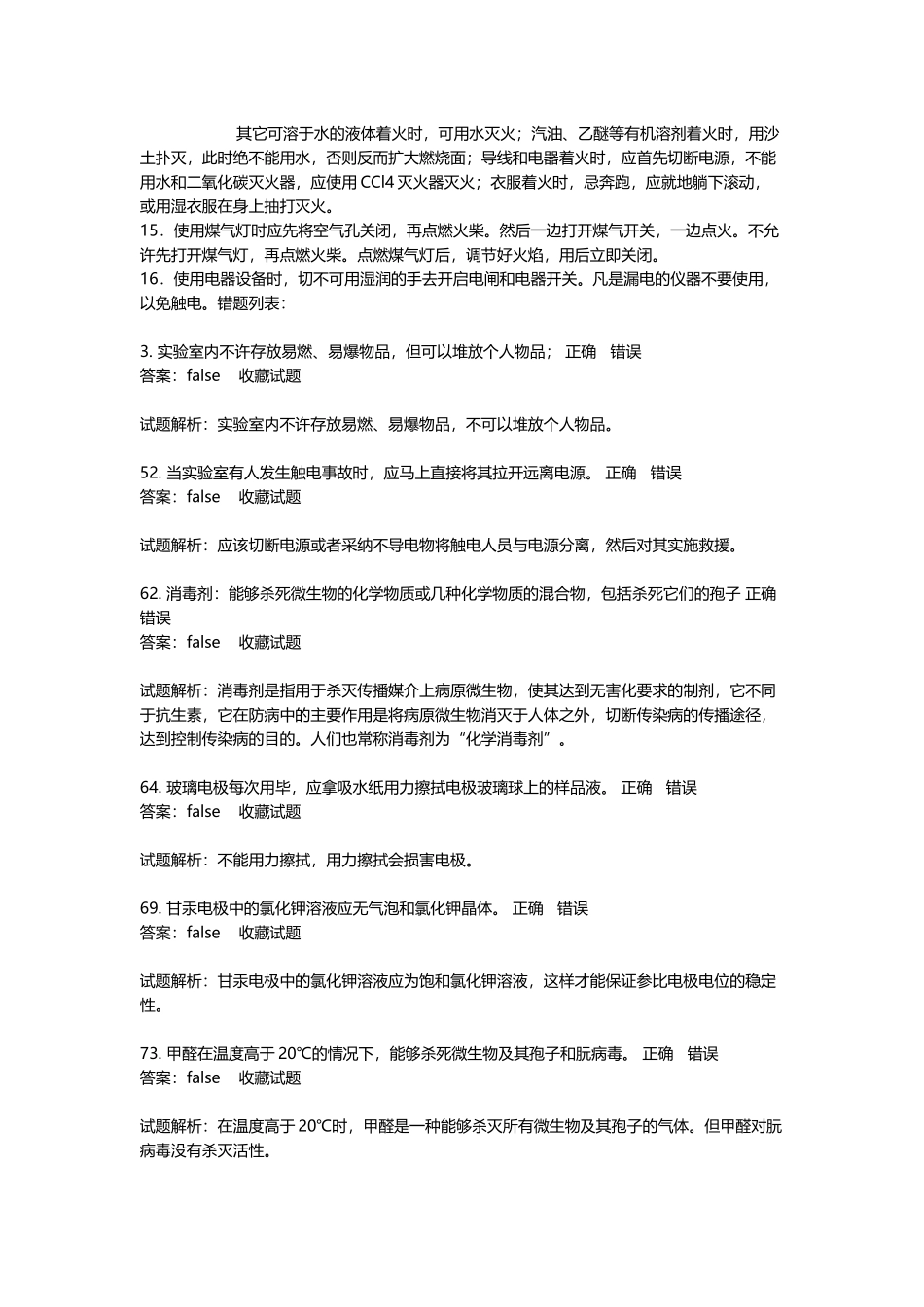 安全知识考试_第3页