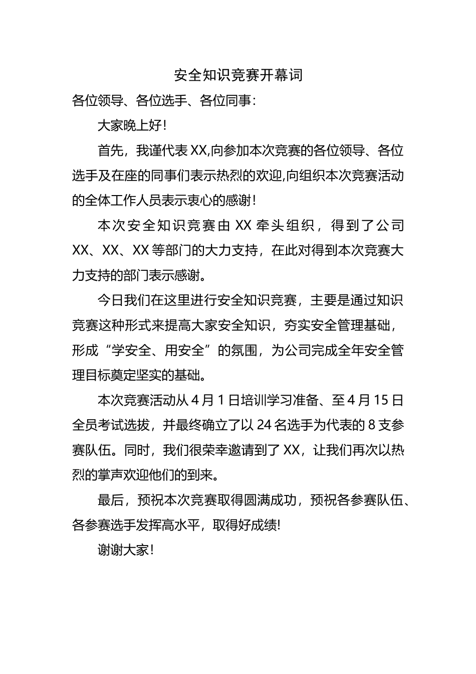 安全知识竞赛开幕词_第2页