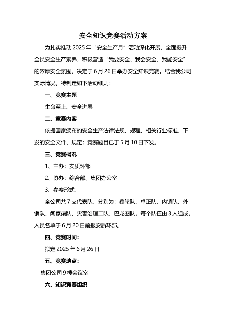 安全知识竞赛活动方案_第2页