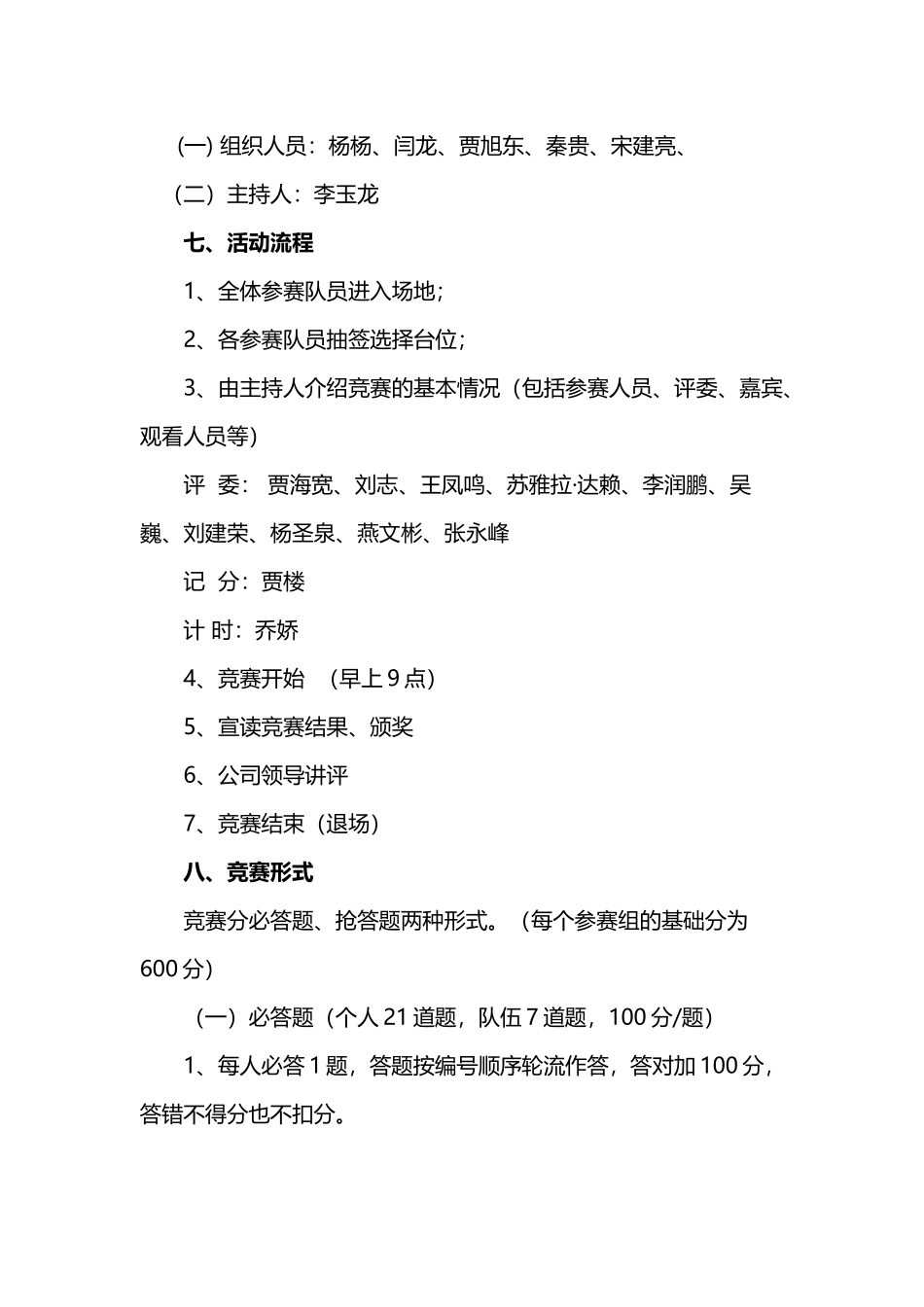 安全知识竞赛活动方案_第3页