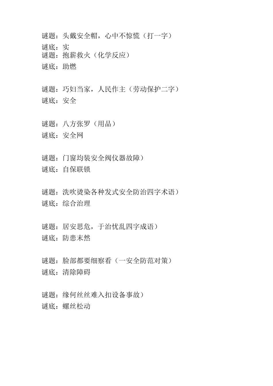 安全知识谜语盘点_第3页