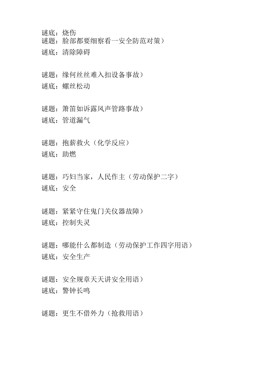 安全知识谜语_第3页
