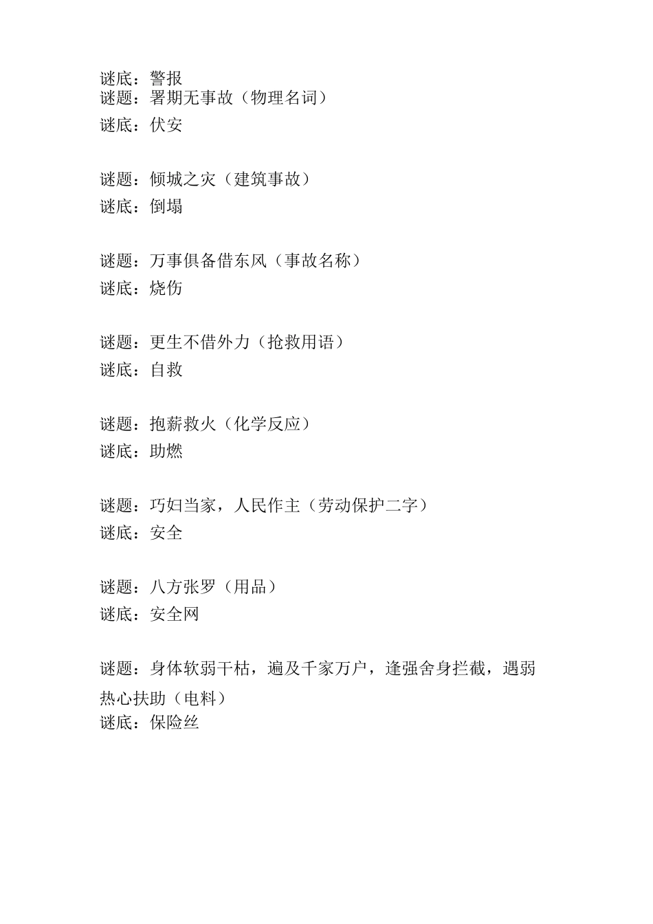 安全知识谜语及答案_第2页