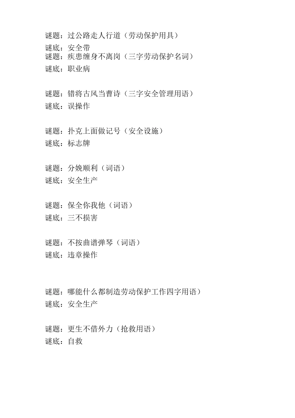 安全知识谜语及答案_第3页