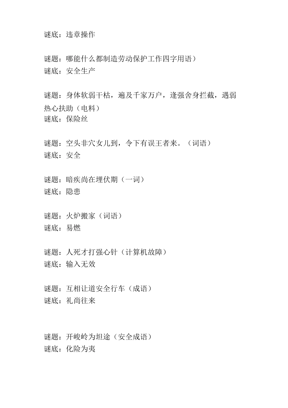 安全知识谜语分享_第2页