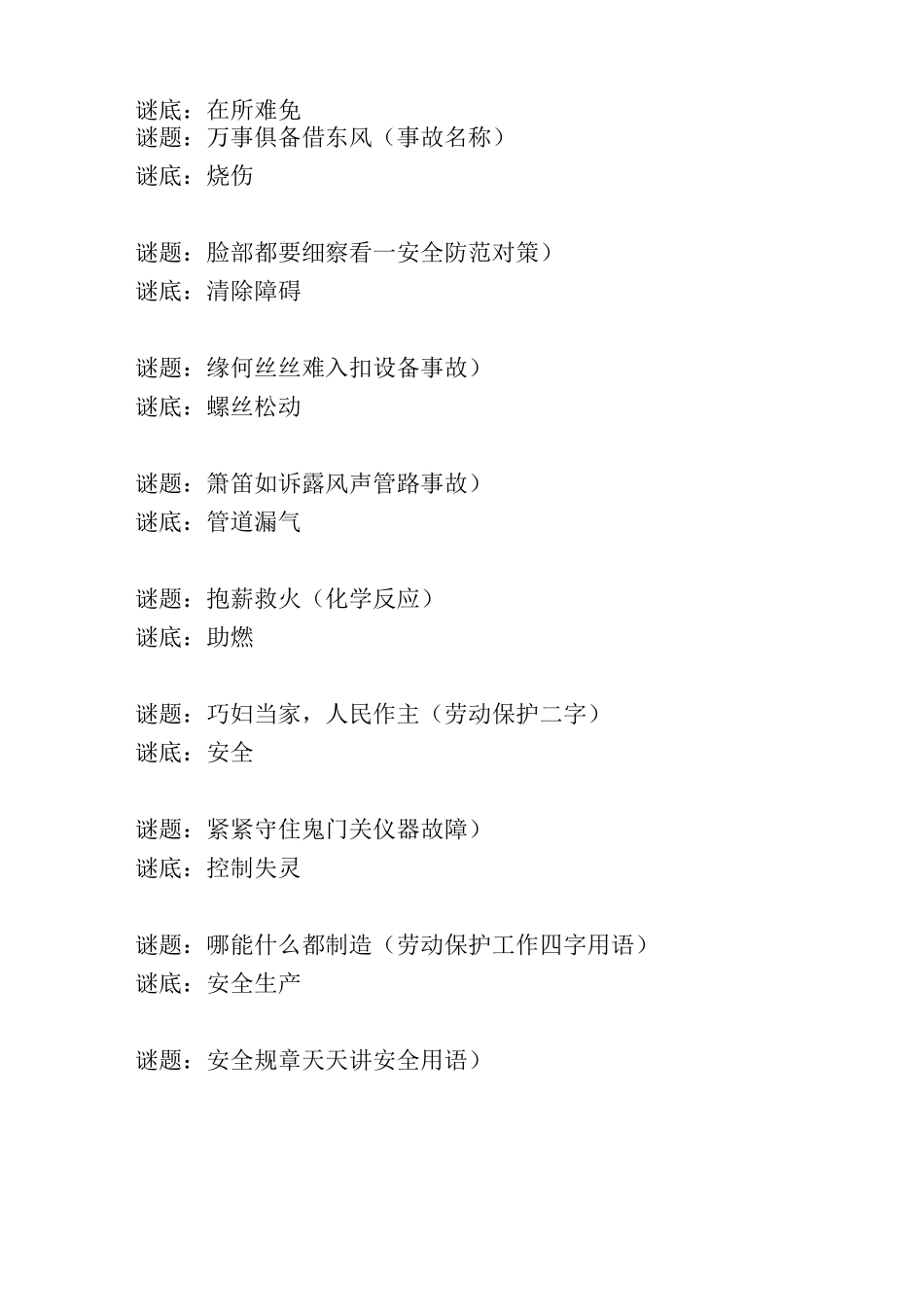 安全知识谜语总汇_第2页