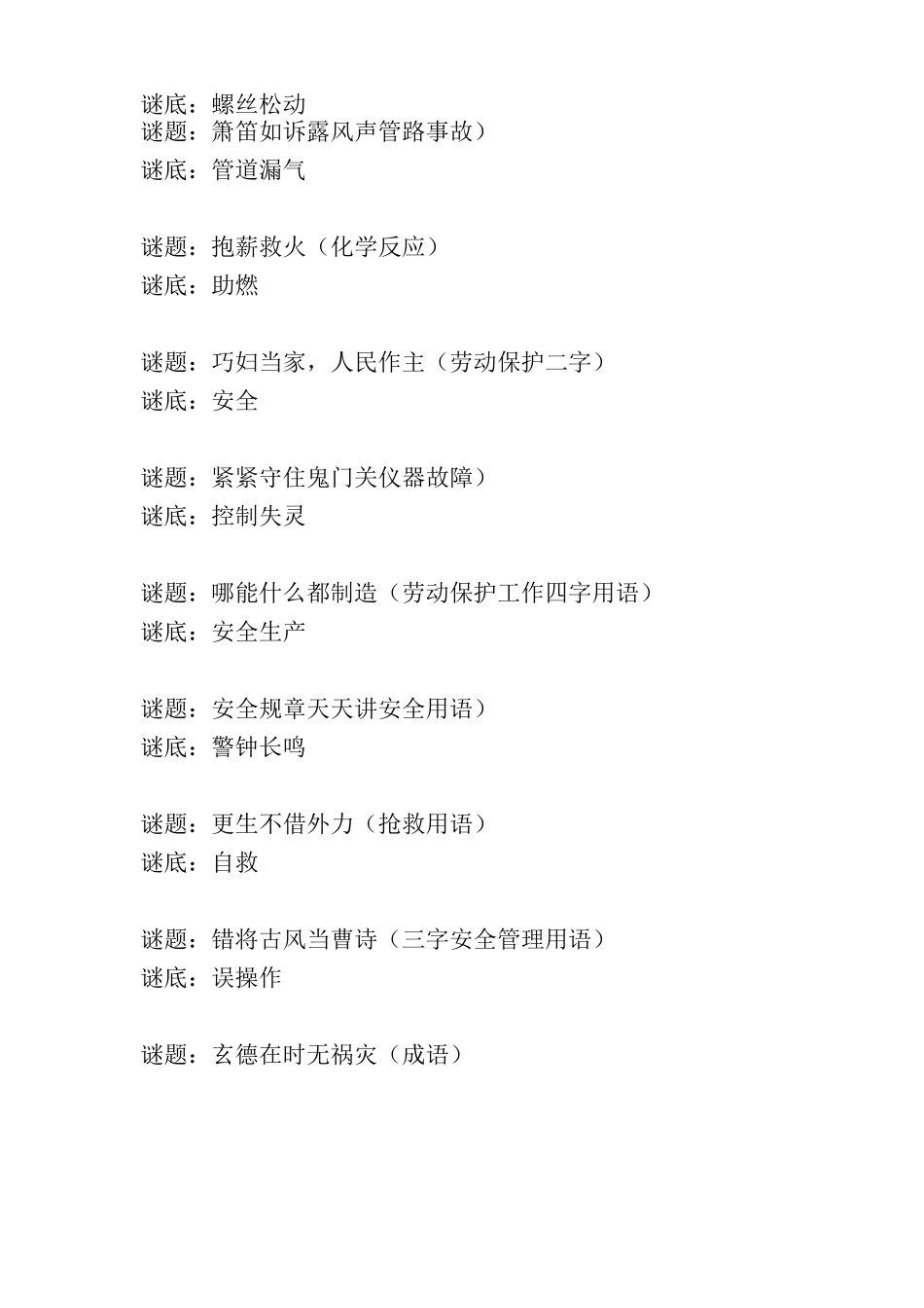 安全知识谜语语录_第3页