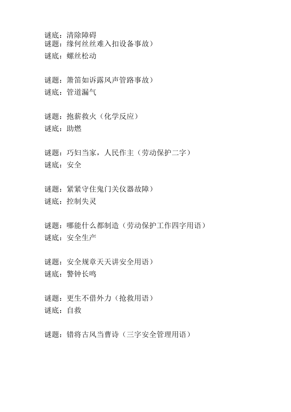 安全知识谜语集锦_第3页