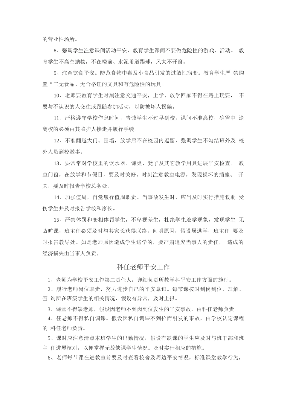 安全稳定工作会议记录_第3页