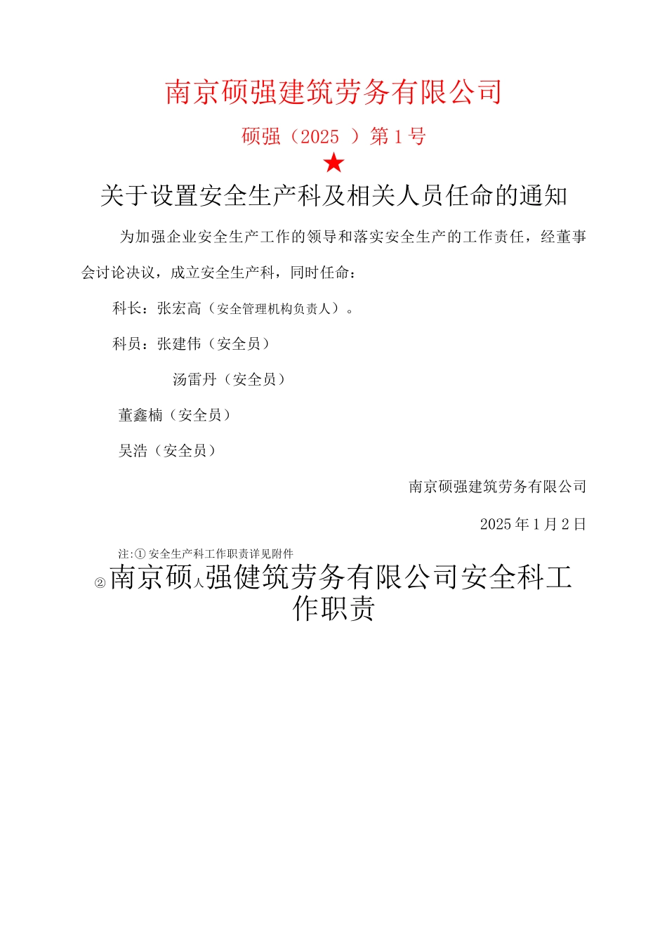 安全科成立文件及安全科人员职责_第1页