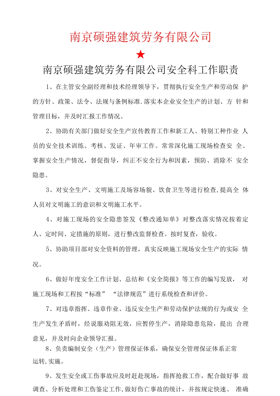 安全科成立文件及安全科人员职责_第2页