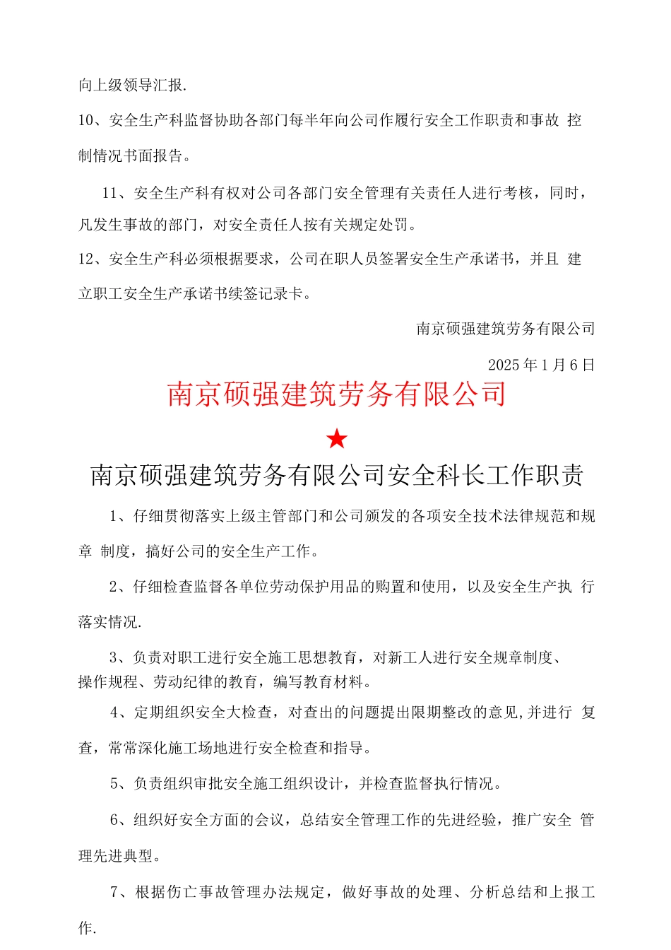 安全科成立文件及安全科人员职责_第3页