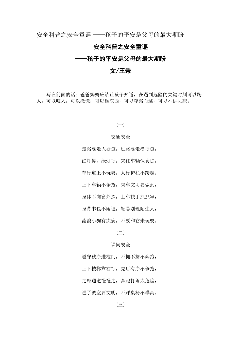 安全科普之安全童谣_第1页