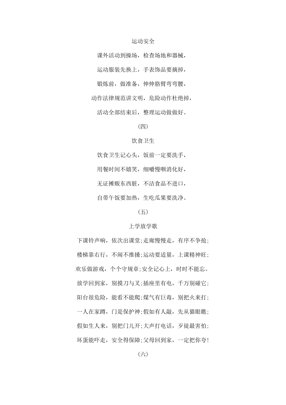 安全科普之安全童谣_第2页