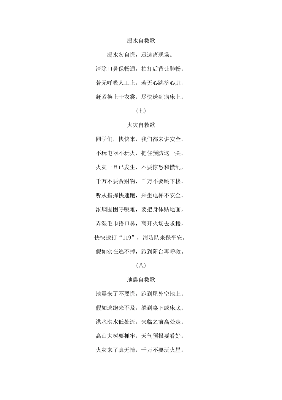 安全科普之安全童谣_第3页