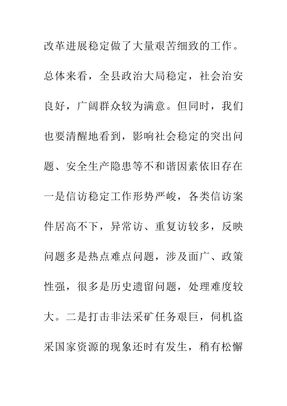 安全稳定工作大会领导讲话稿_第3页