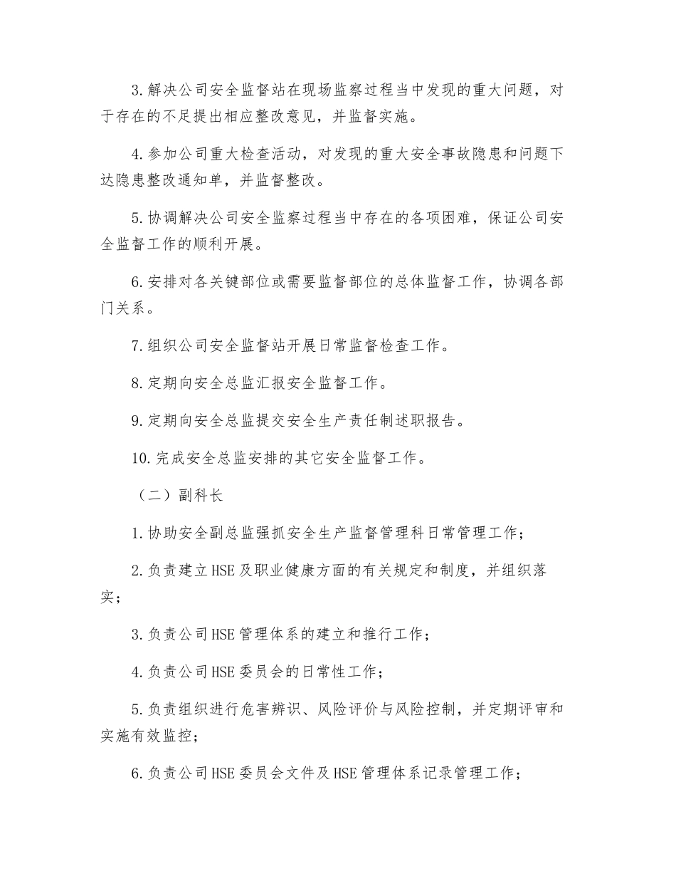 安全科职责及岗位职责_第2页