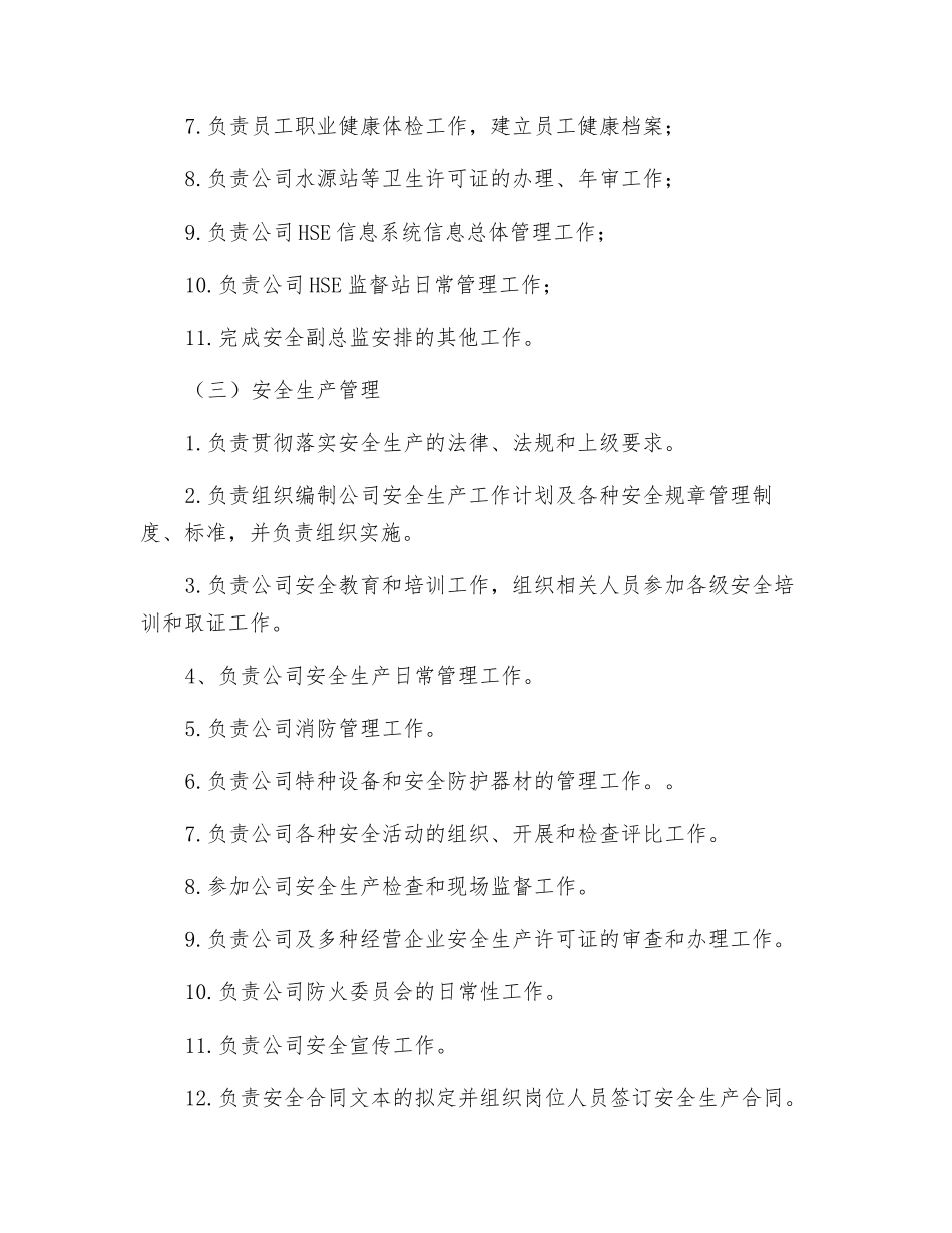 安全科职责及岗位职责_第3页