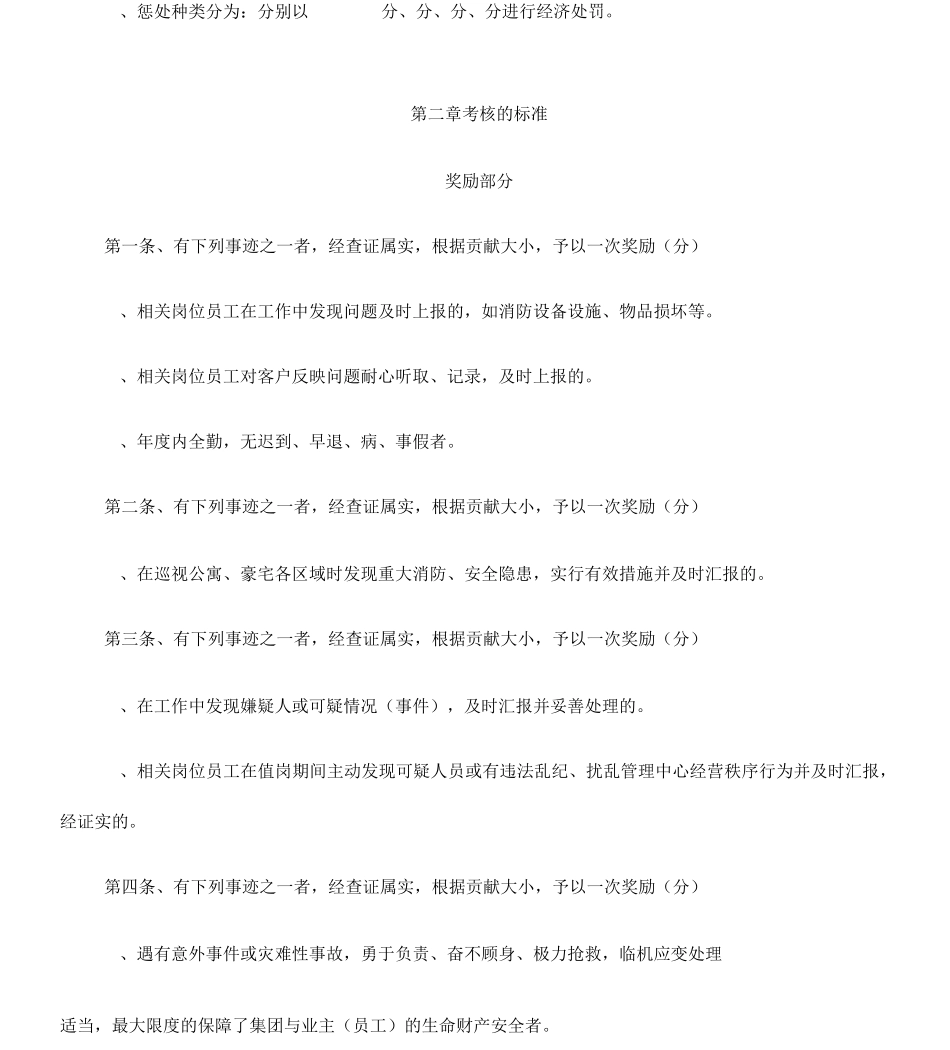 安全礼宾部绩效考核管理办法_第2页