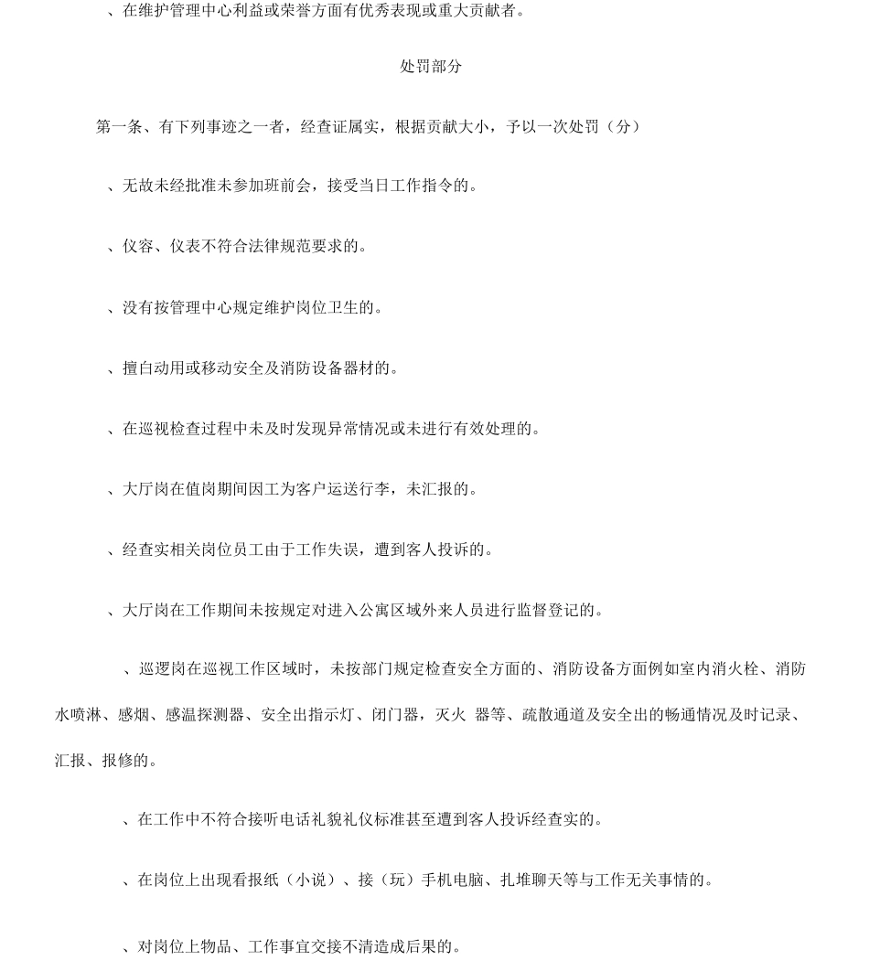 安全礼宾部绩效考核管理办法_第3页