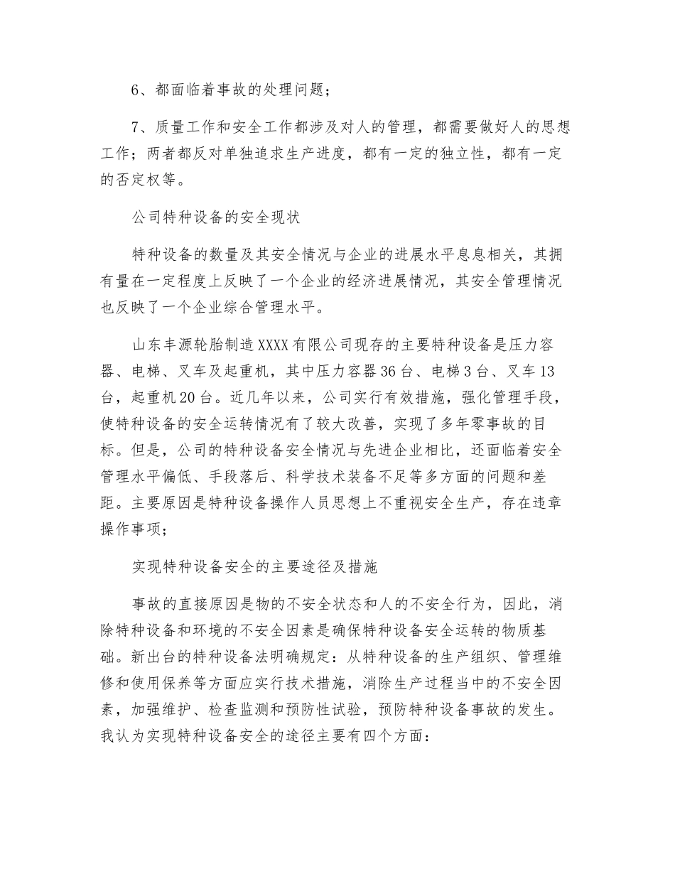 安全第一-质量至上_第2页